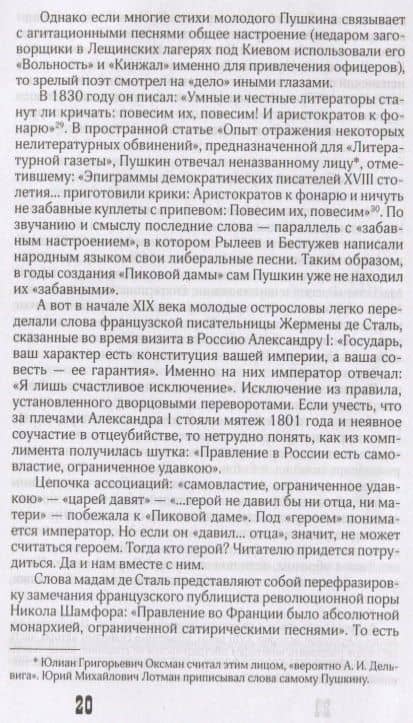 Маски Пиковой дамы — Ольга Игоревна Елисеева (2)