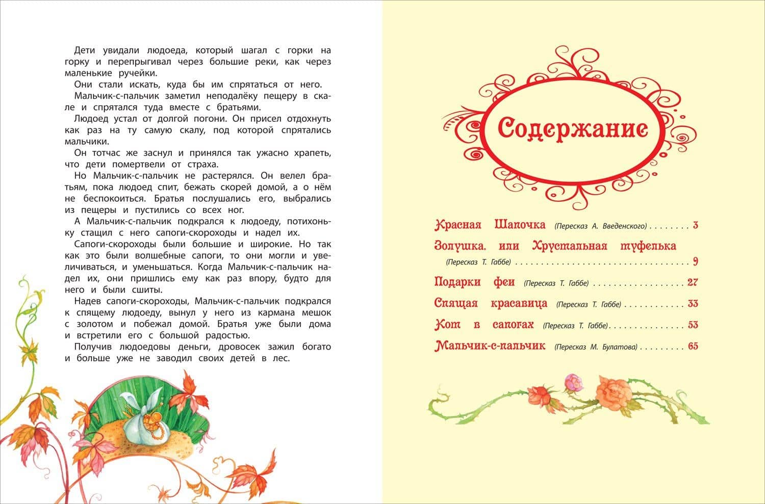 Сказки — Шарль Перро (3)