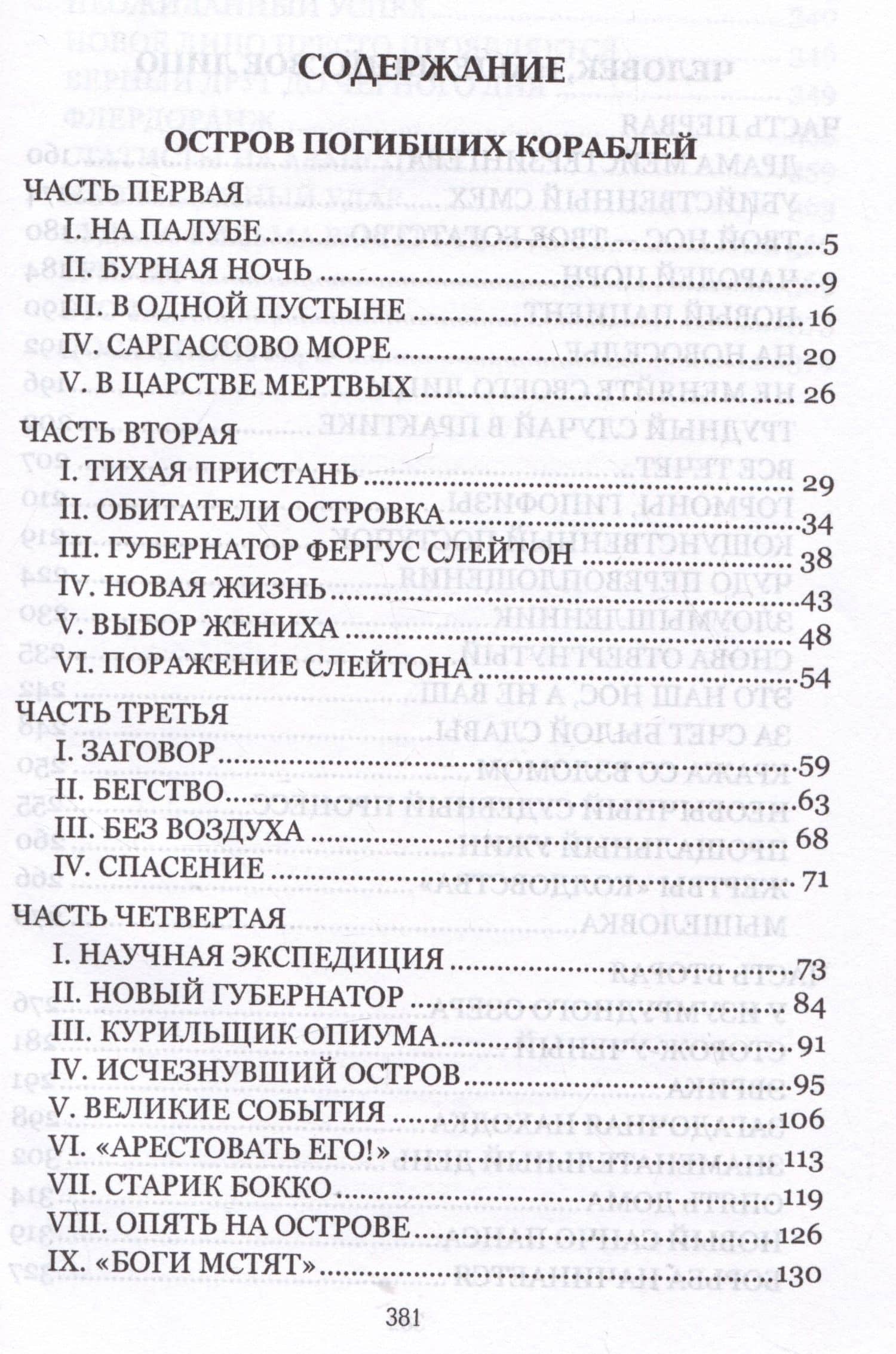 Остров Погибших Кораблей — Беляев Александр Романович (3)