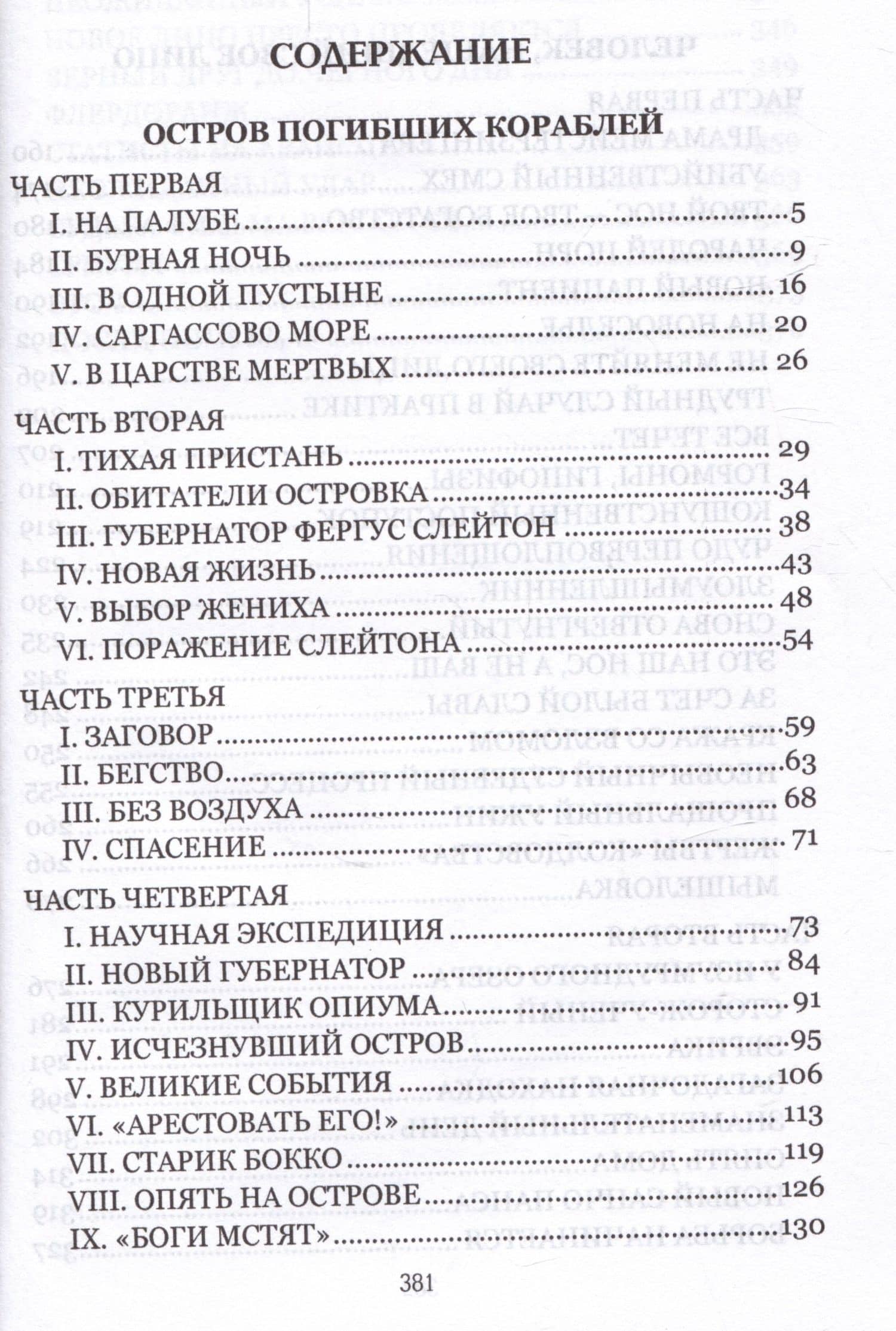 Остров Погибших Кораблей — Беляев Александр Романович (2)