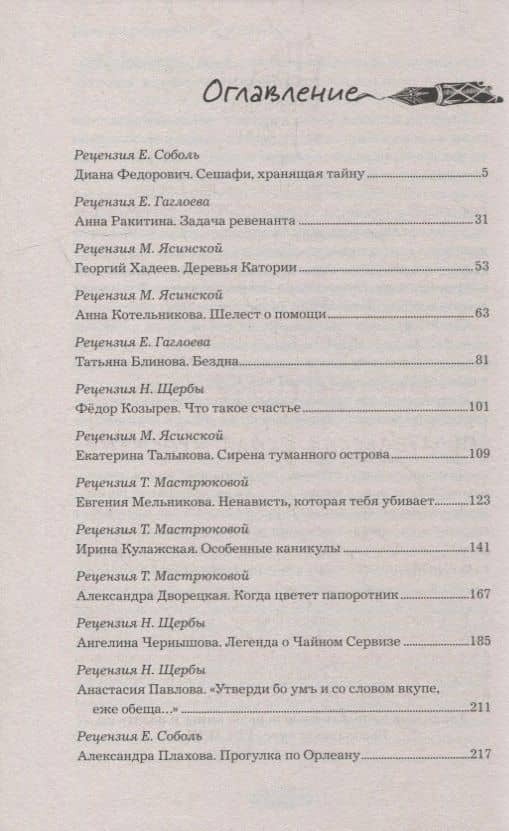 (Не)известные миры. 13 авторов: Рассказы — Диана Федорович (2)