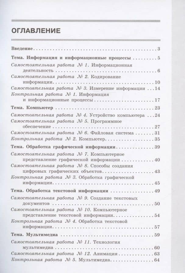 Информатика. 7 класс. Самостоятельные и контрольные работы — Людмила Леонидовна Босова (2)