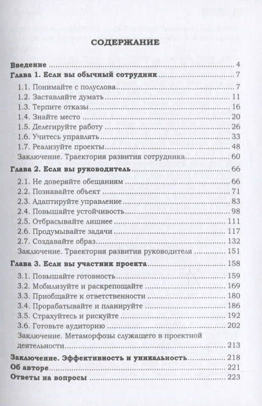 Как стать успешным на службе - государственной или корпоративной (2)