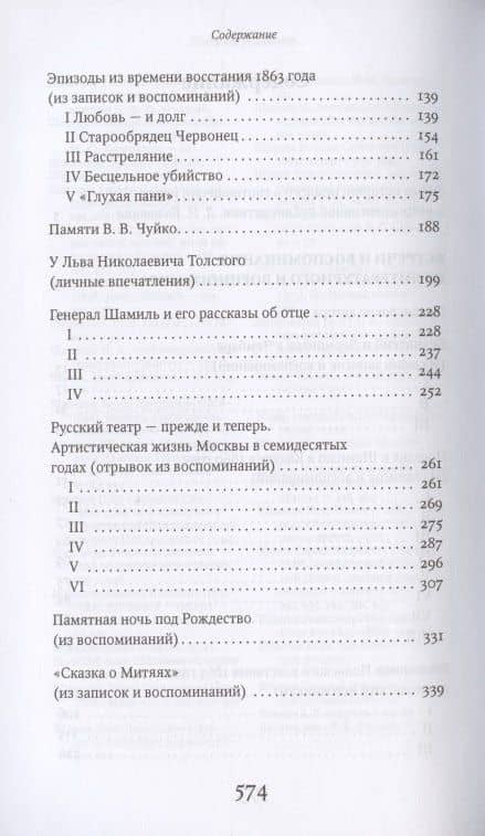 Встречи и воспоминания: из литературного и военного мира. Тени прошлого — Иван Николаевич Захарьин (3)