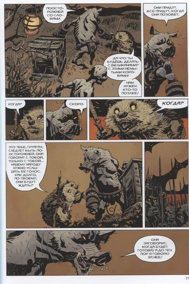 Хеллбой. Том 9. Дикая охота. — Майк Миньола (3)