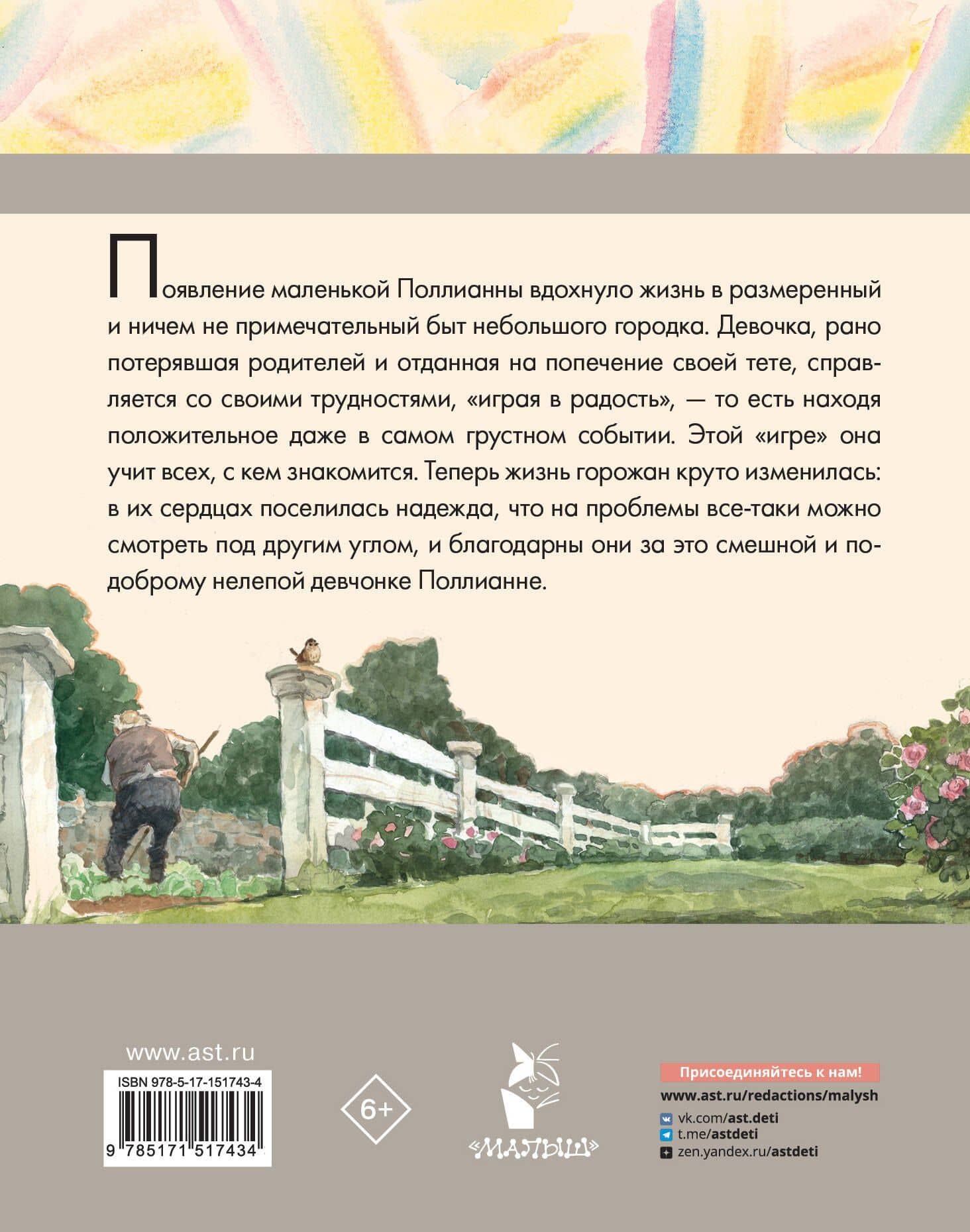 Поллианна — Портер Элинор (2)