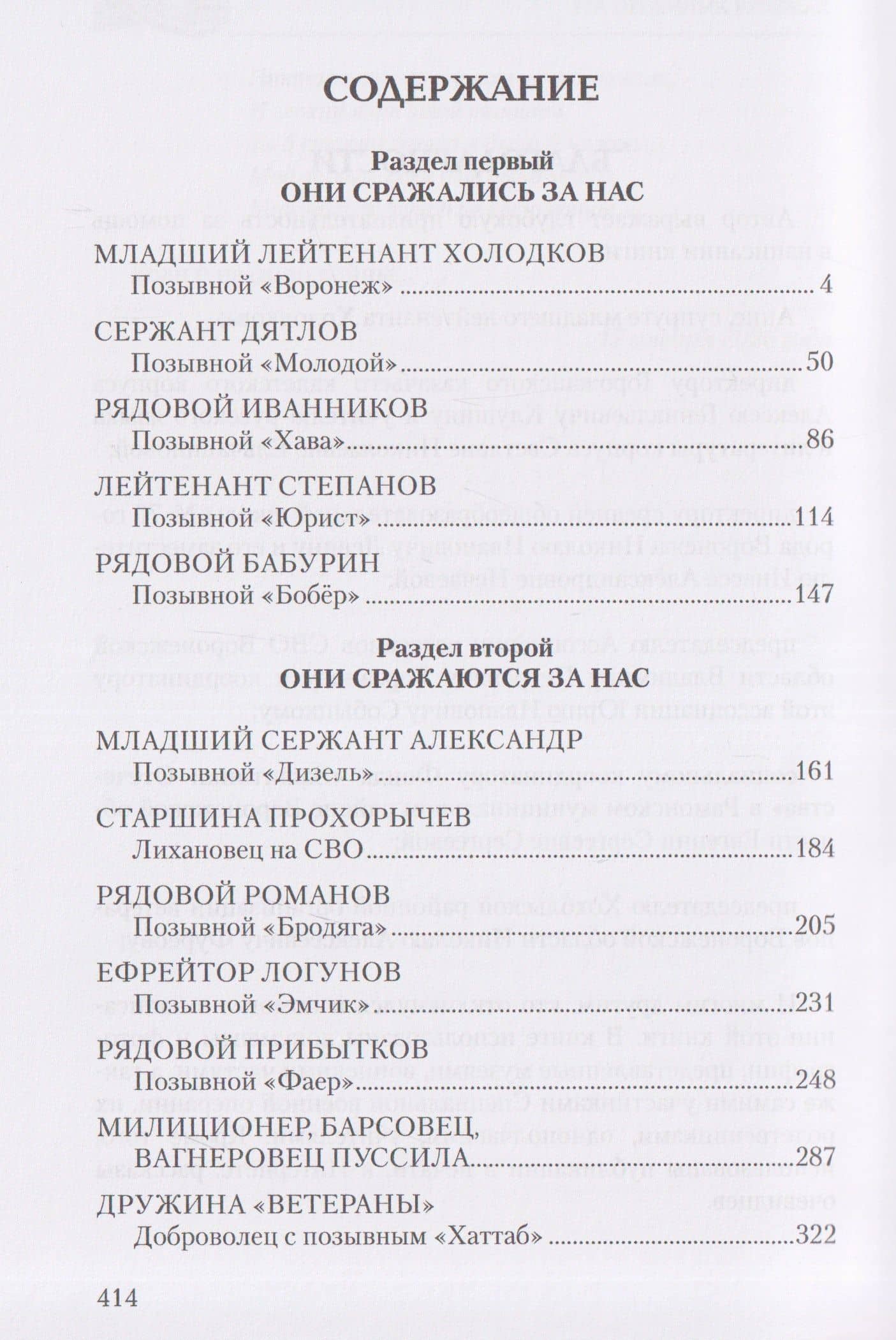 На огненных рубежах. Отчаянные бойцы — Михаил Иванович Федоров (3)