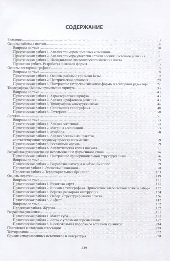 Дизайн-проектирование(МДК 01.01):учеб.пособие дп — Струмпэ А.Ю. (2)