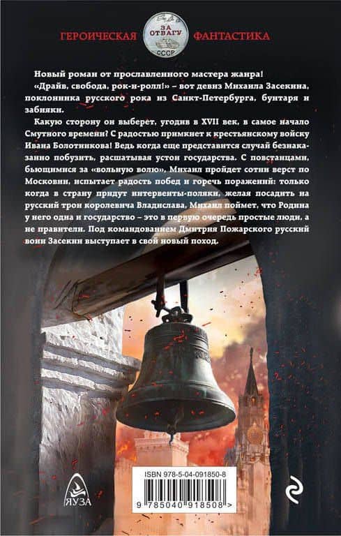 Бунтарь. За вольную волю! — Юрий Григорьевич Корчевский (2)