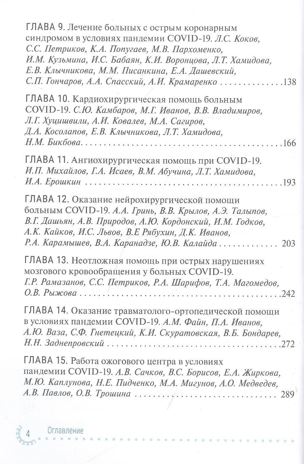 Диагностика и лечение неотложных состояний у больных COVID-19: руководство для врачей — Сергей Сергеевич Петриков (3)