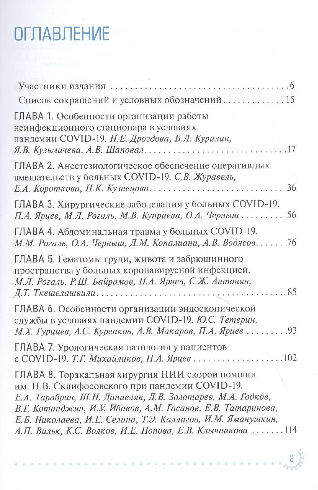 Диагностика и лечение неотложных состояний у больных COVID-19: руководство для врачей — Сергей Сергеевич Петриков (2)