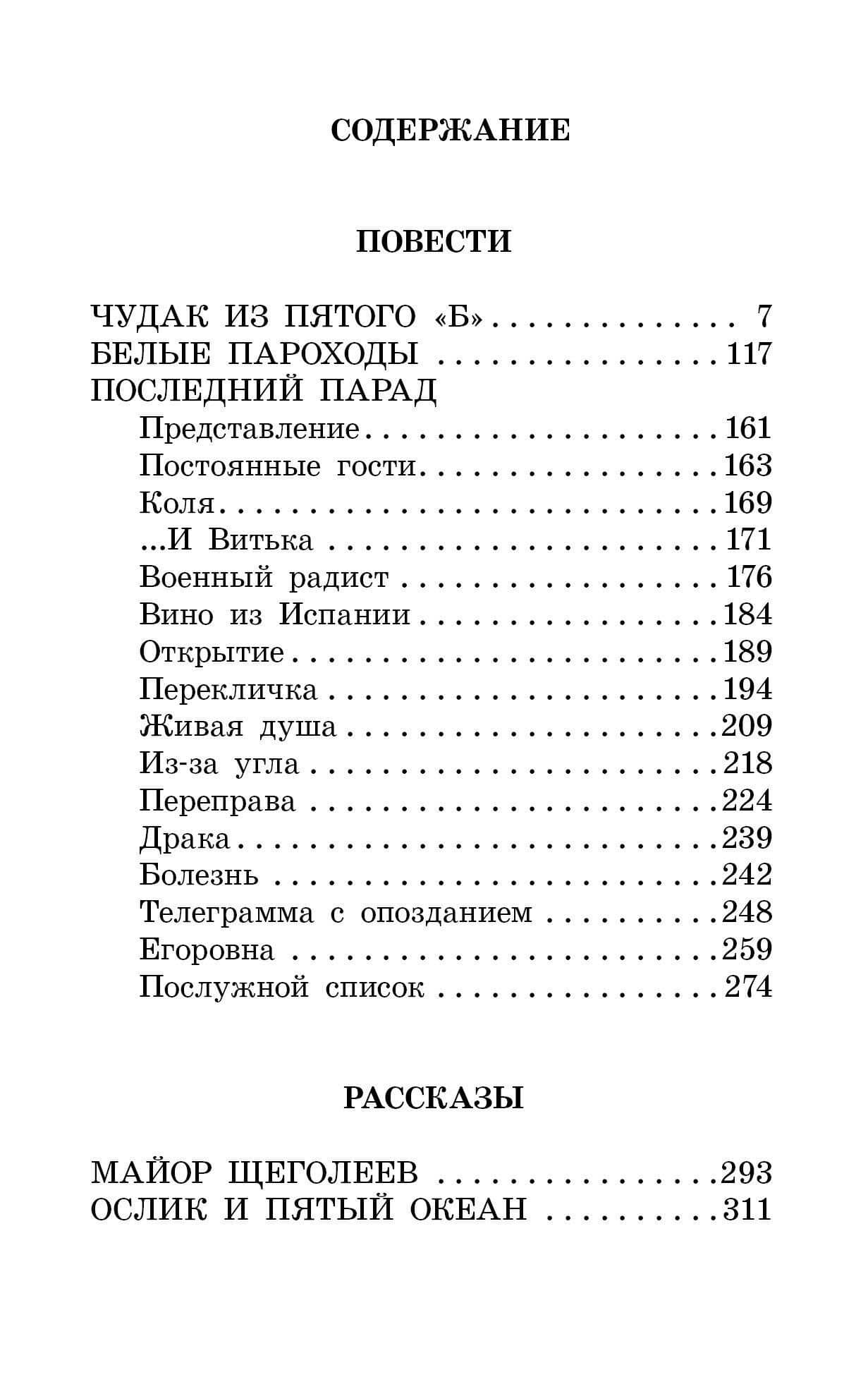 Чудак из пятого "Б". Повести и рассказы — Владимир Карпович Железников (3)