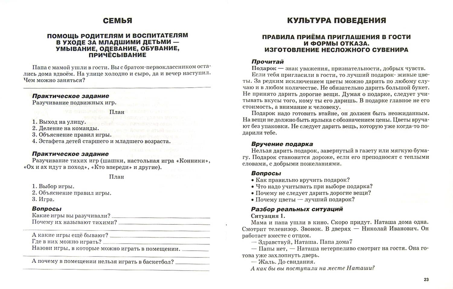Социально-бытовая ориентировка. 7 класс. Рабочая тетрадь. Адаптированные программы. ФГОС — Наталья Алексеевна Ивершина (2)