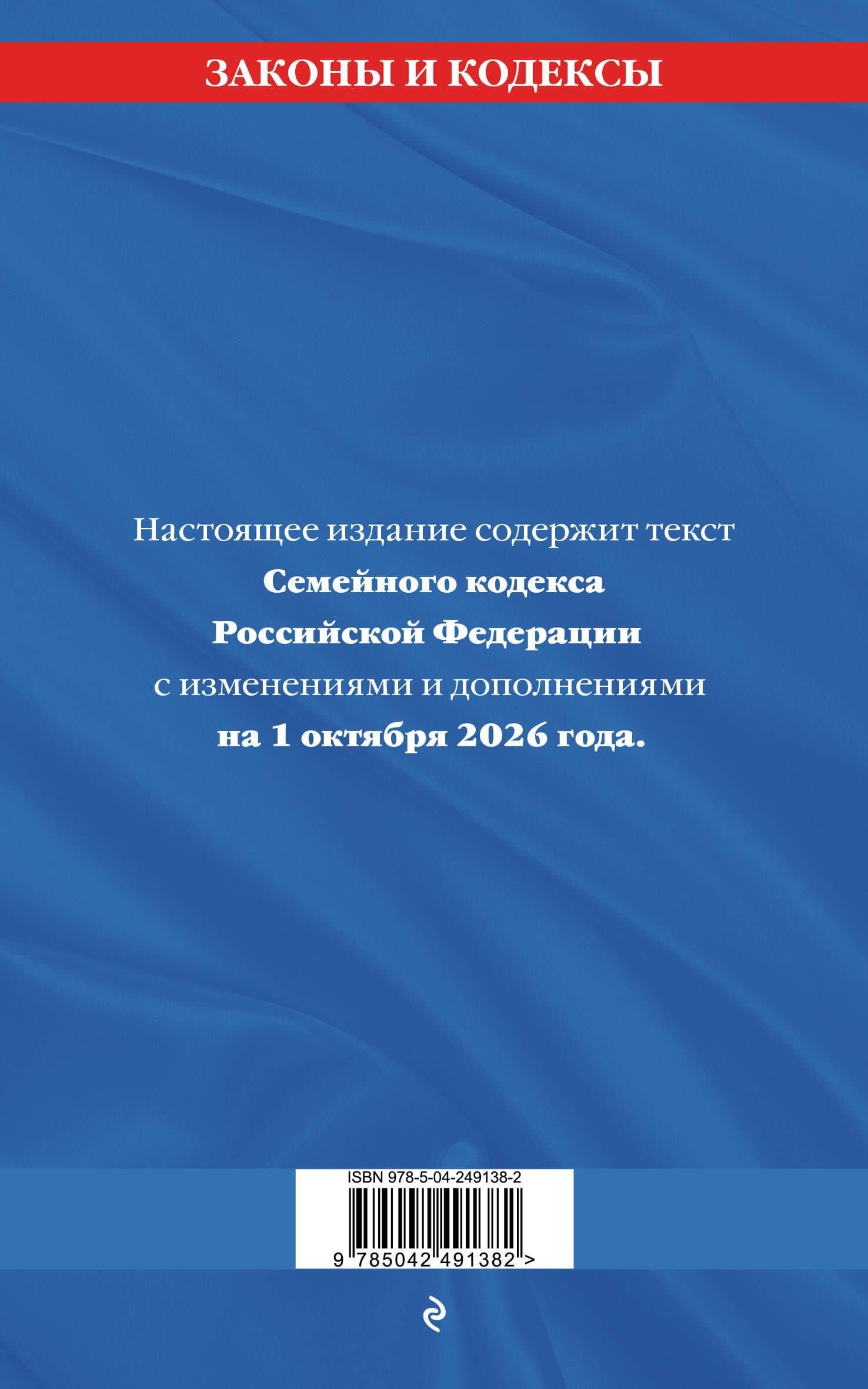 Семейный кодекс РФ по сост. на 01.10.26 / СК РФ (2)
