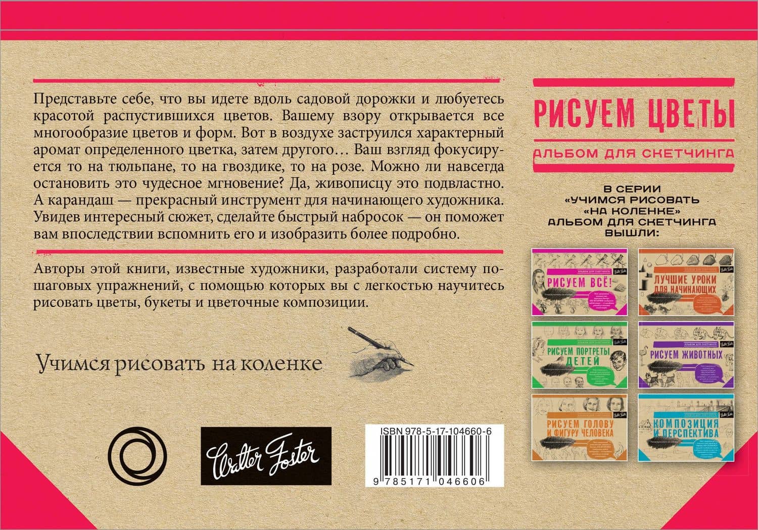 Рисуем цветы. Альбом для скетчинга — Анастасия В. Чудова (2)