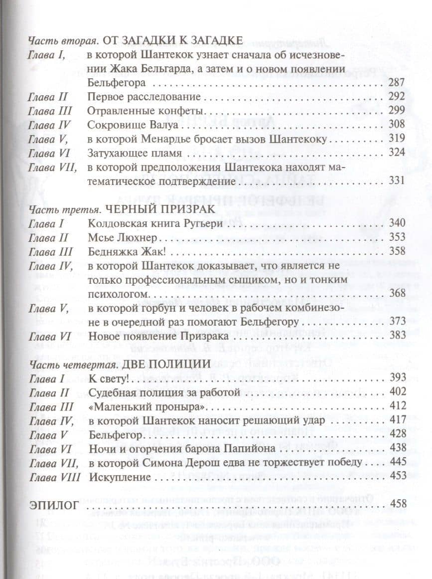 Тайна "Синего поезда". Бельфегор, призрак Лувра — Артюр Бернед (3)