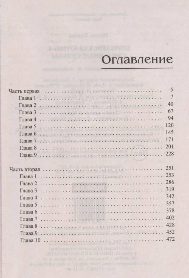 Королевская кровь-4: Связанные судьбы — Ирина Владимировна Котова (3)
