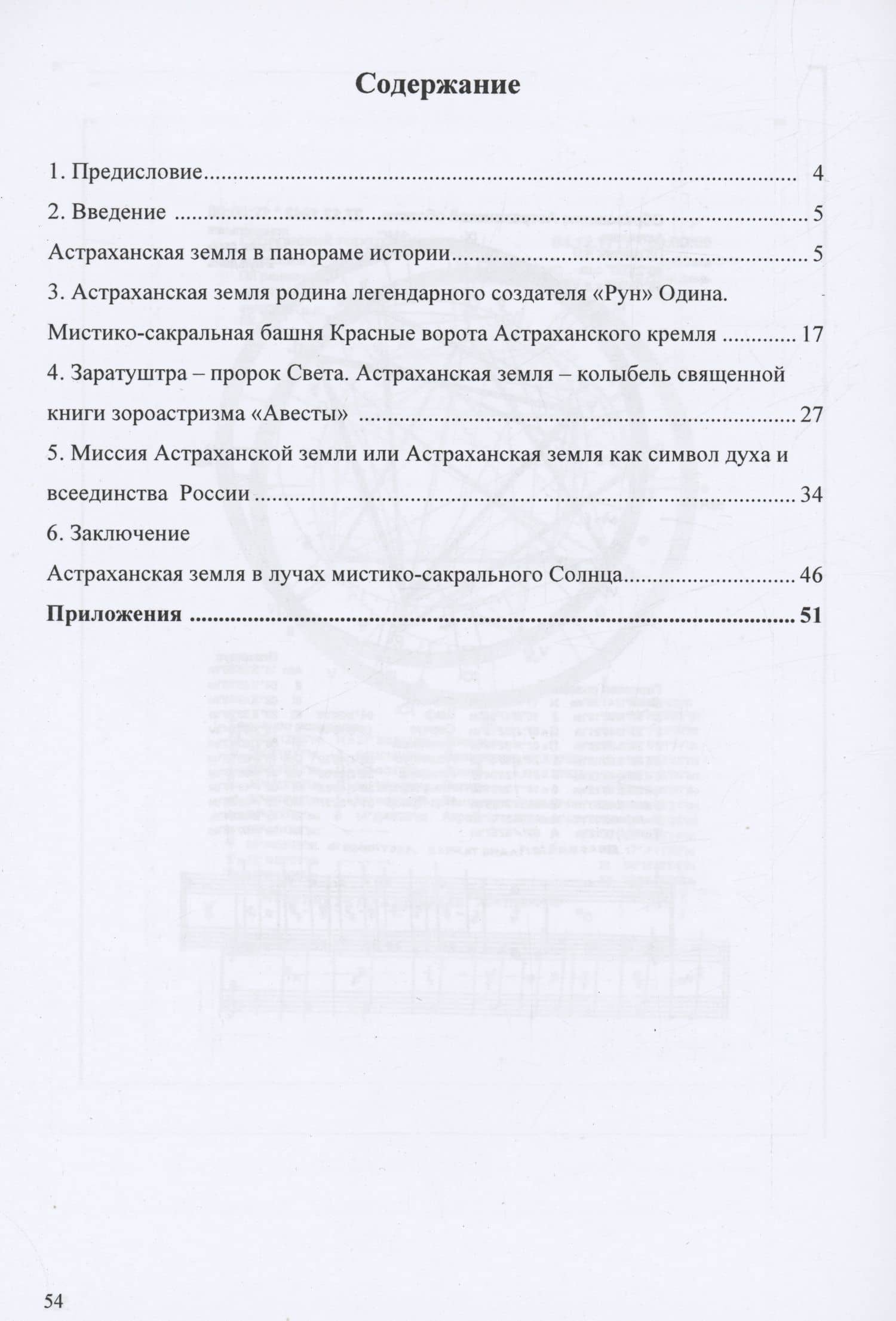 Астраханская земля-сакральное место России и Вселенной — Александр Нефедов (2)