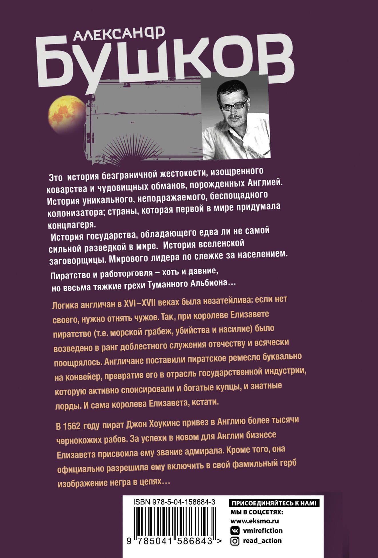 Паруса и пушки. Вторая книга новой трилогии "Остров кошмаров" — Александр Александрович Бушков (2)