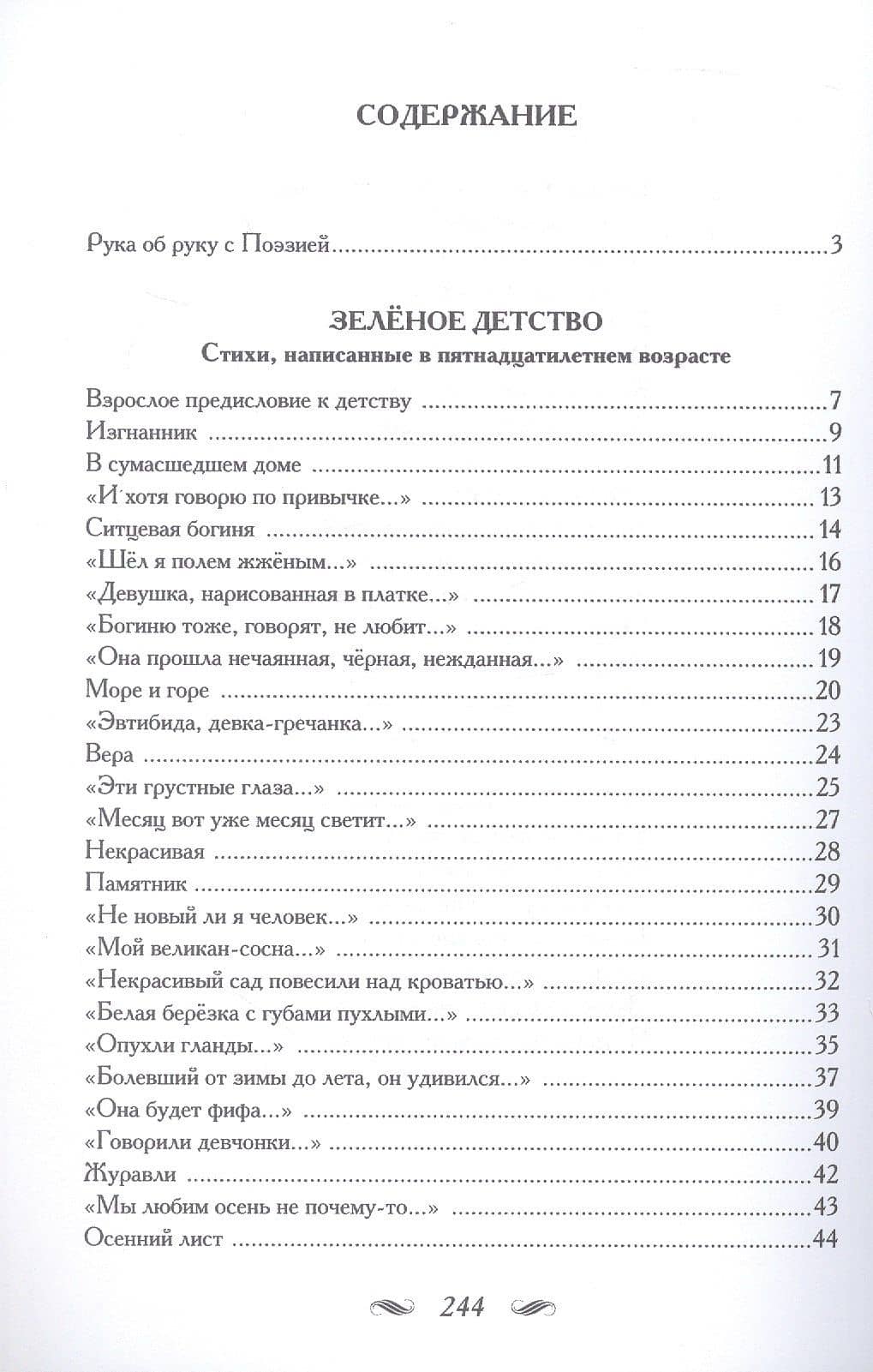Рубежи. Пять возрастов моей поэзии — Евгений Борисович Глушаков (3)