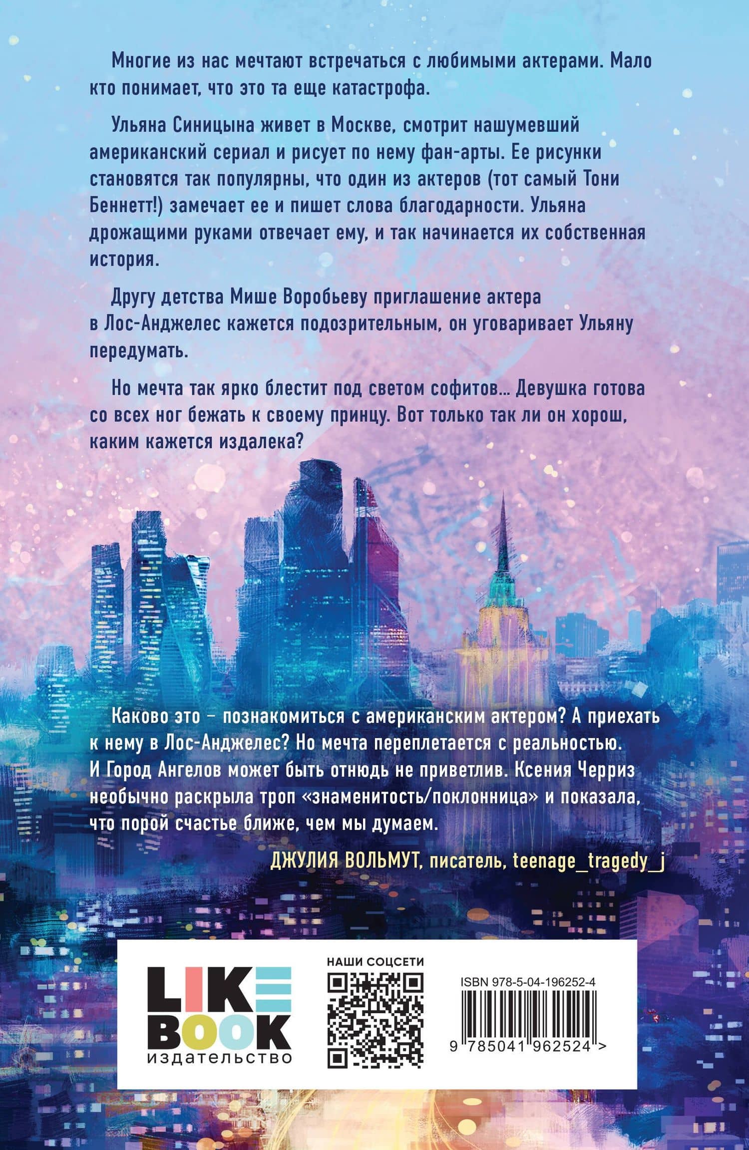Поклонница — Ксения Черриз (2)