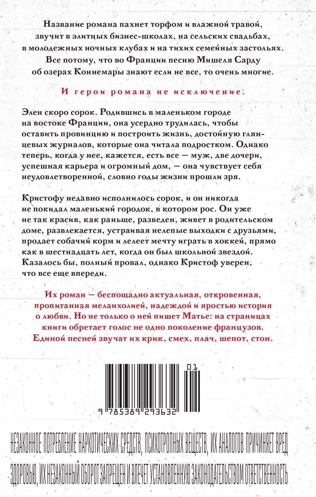 Коннемара — Николя Матье (2)