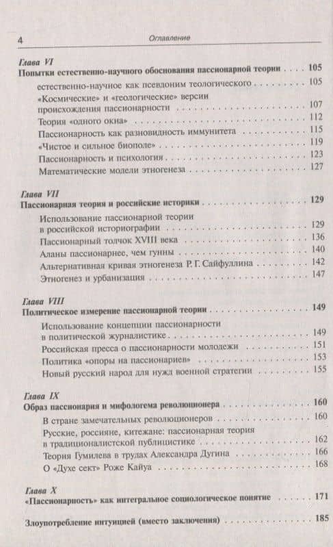 Пассионарность. Приключения одной идеи — Константин Григорьевич Фрумкин (3)