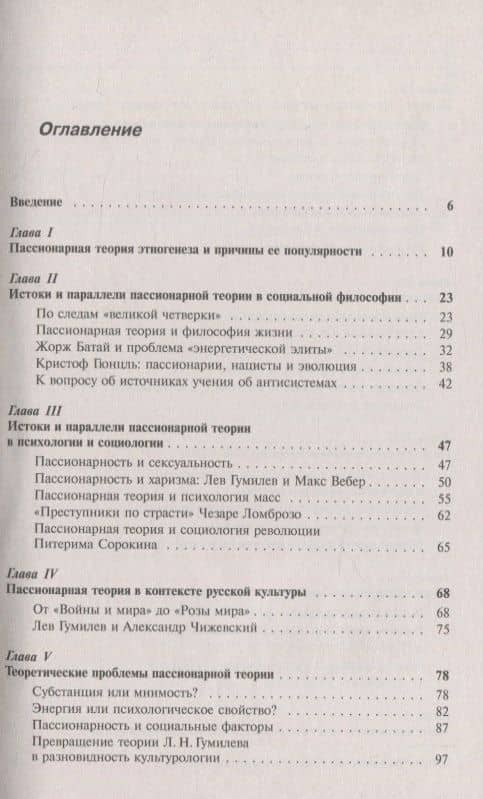 Пассионарность. Приключения одной идеи — Константин Григорьевич Фрумкин (2)