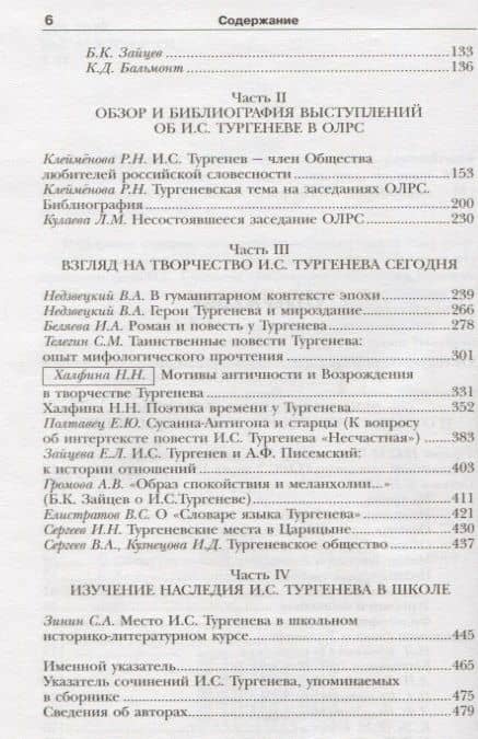 Иван Тургенев и Общество любителей российской словесности. Сборник статей (3)