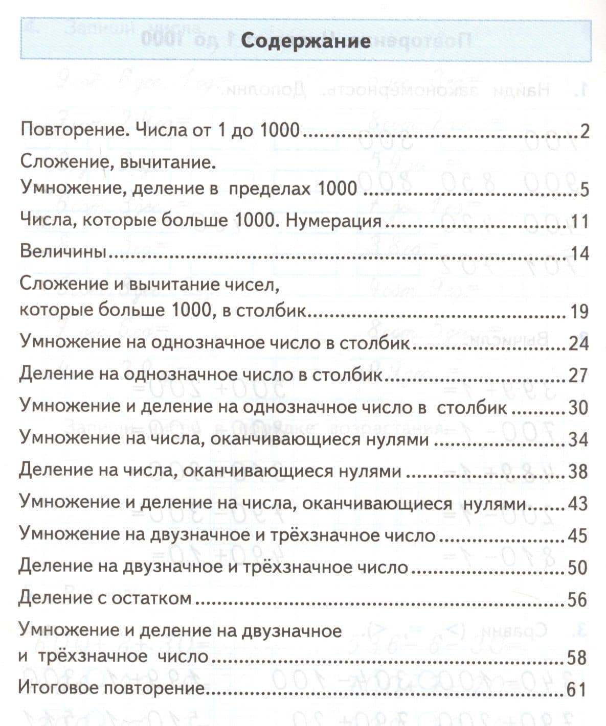 Тренажер по математике. 4 класс: к учебнику М.И. Моро и др. "Математика. 4 класс" — Надежда Юрьевна Погорелова (2)