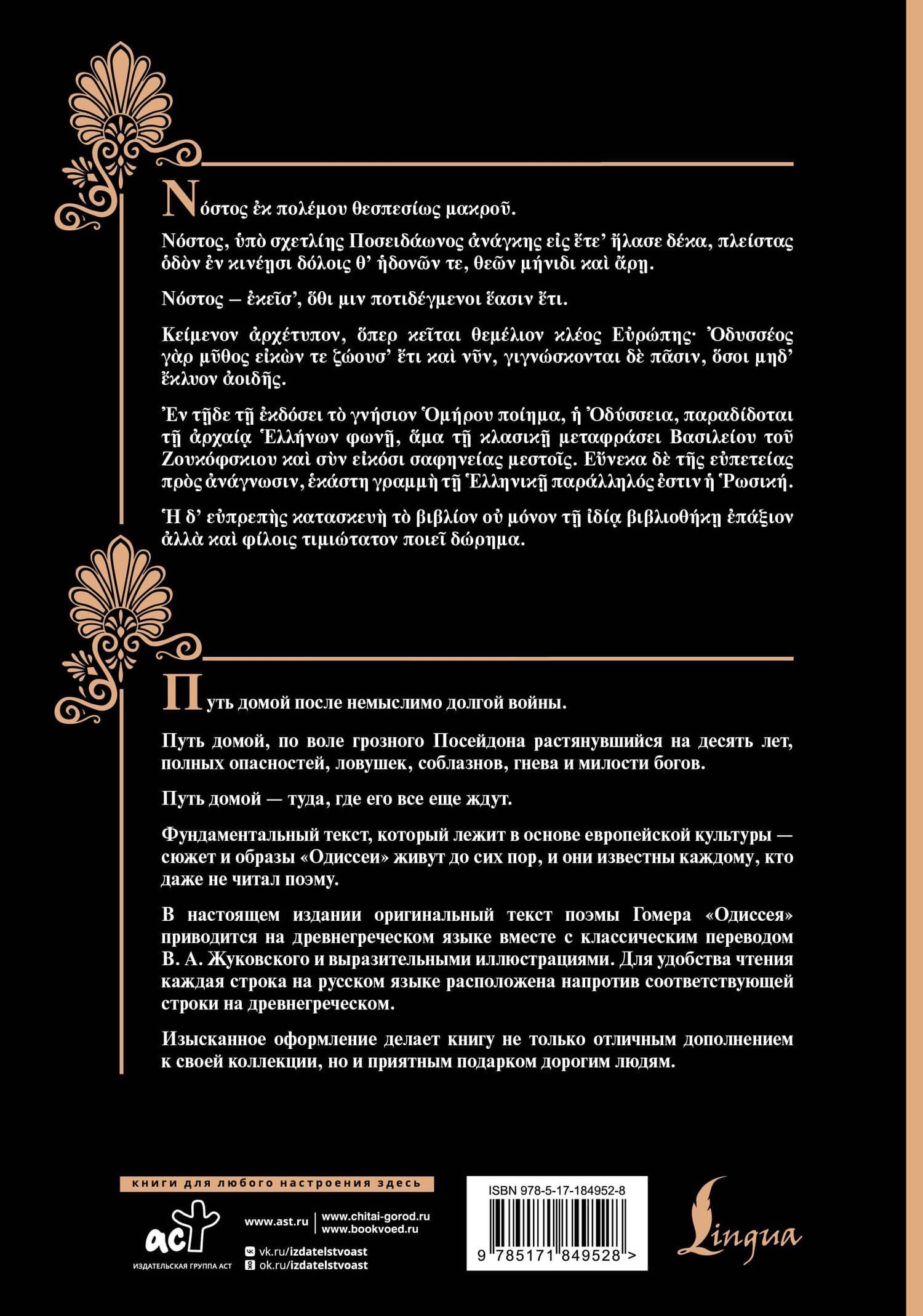 Одиссея = Odyssey — Гомер (2)