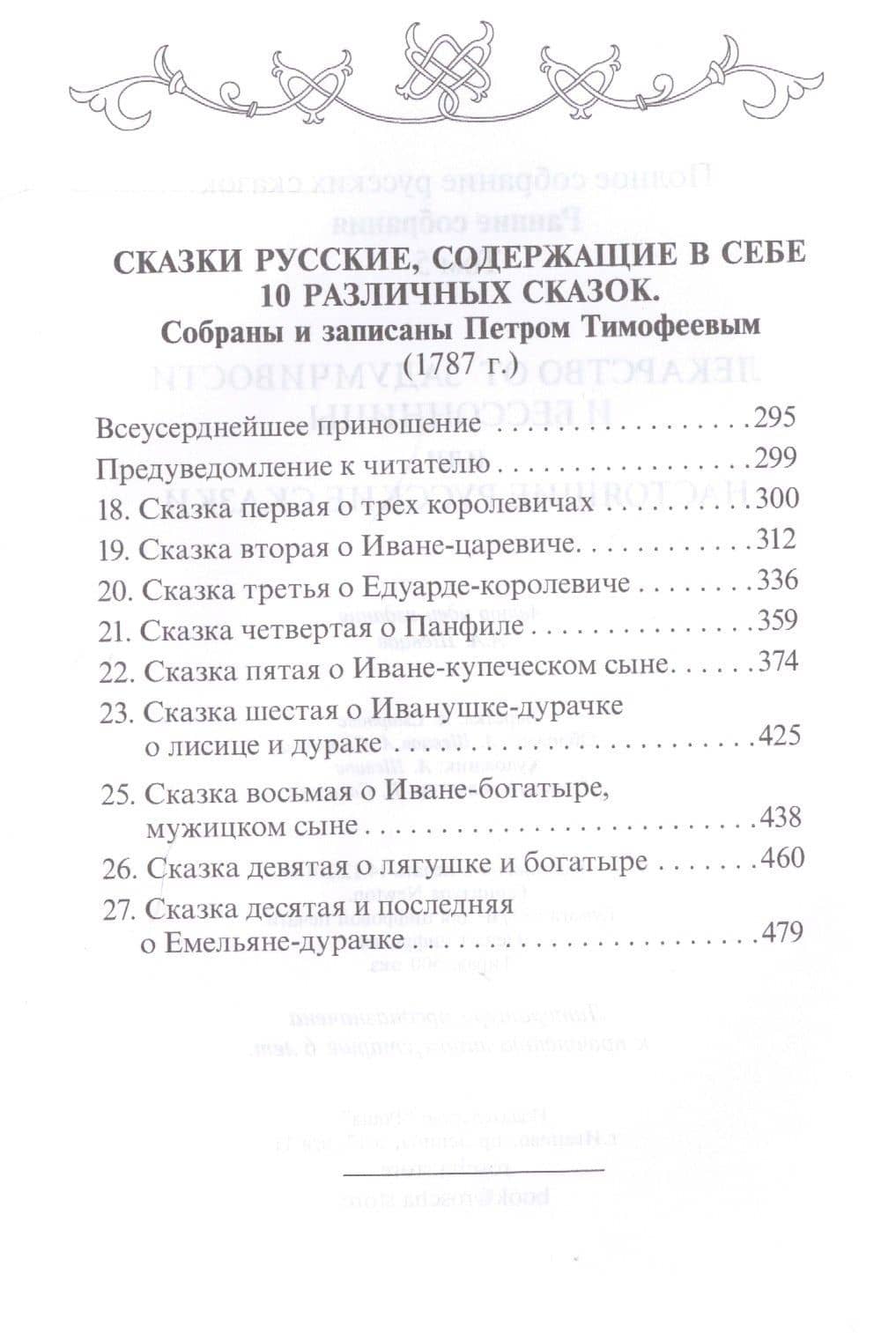 Лекарство от задумчивости и бессонницы, или Настоящие русские сказки — Александр Александрович Шевцов (3)
