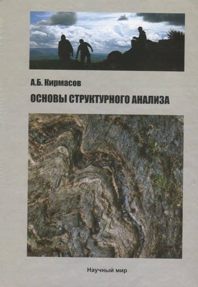 Основы структурного анализа