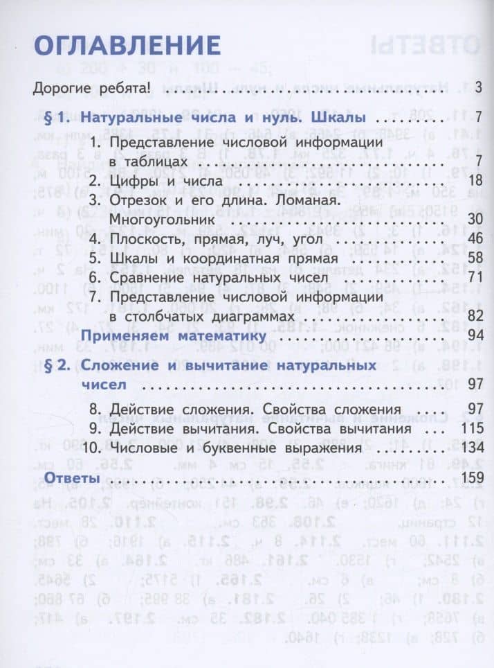 Математика. 5 класс. Базовый уровень. Учебное пособие. В 5 частях. Часть 1 (для слабовидящих обучающихся) — Владимир Иванович Жохов (2)