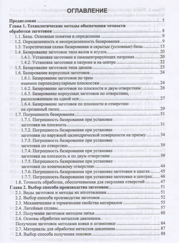 Технология автоматизированного машиностроения. Проектирование и разработка технологических процессов. Учебное пособие для вузов — Юрий Михайлович Зубарев (2)