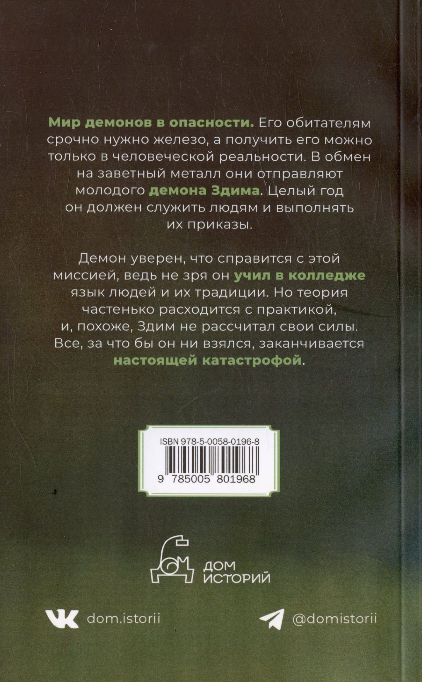 Демон, который ошибался — де Камп Лайон Спрэг (2)