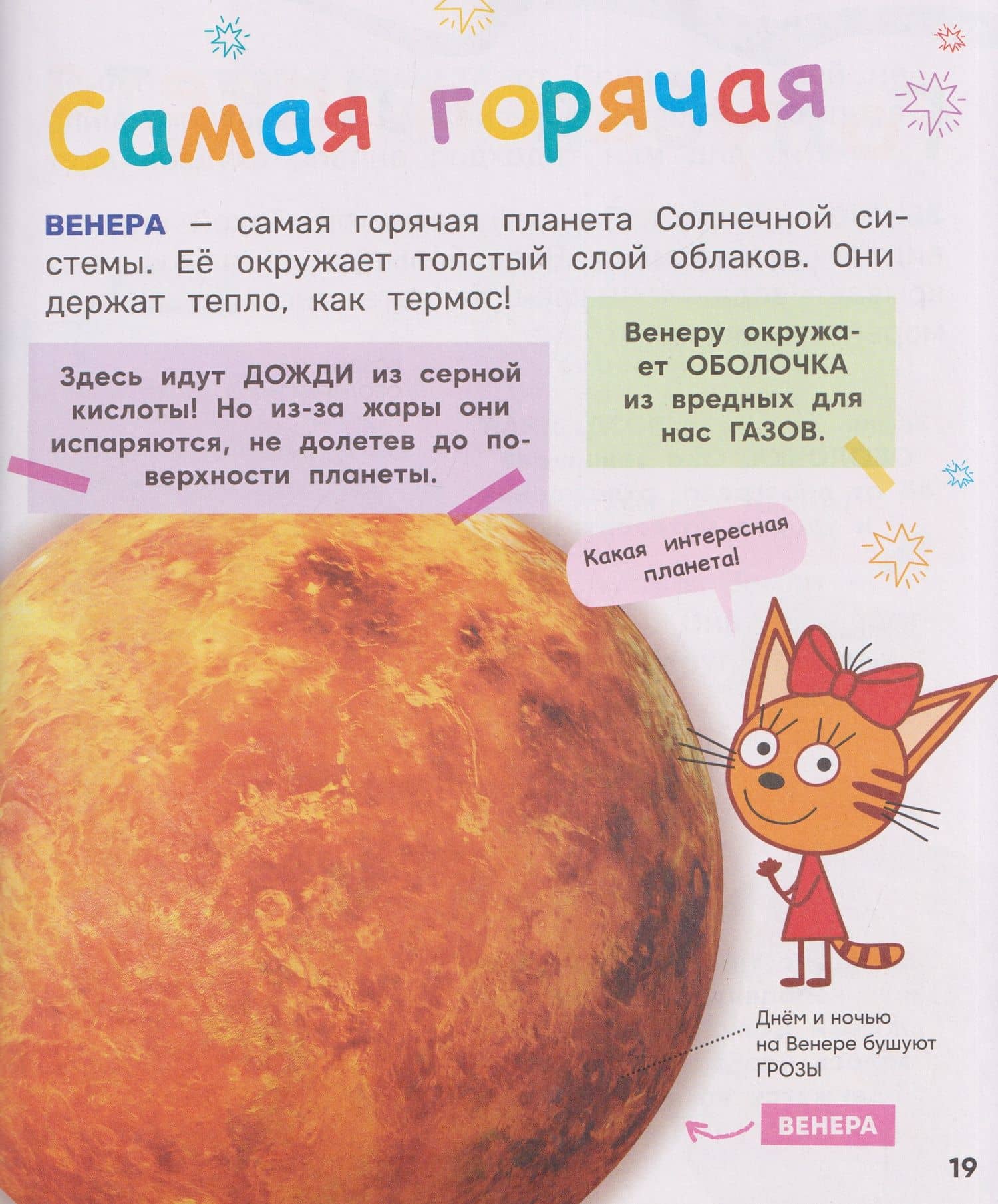 Три кота. Любимая энциклопедия — Лариса Владимировна Клюшник (3)