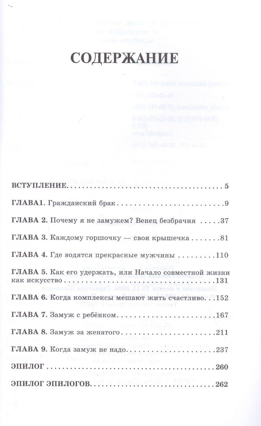 Как выйти замуж — Ирина Пушкарева (2)