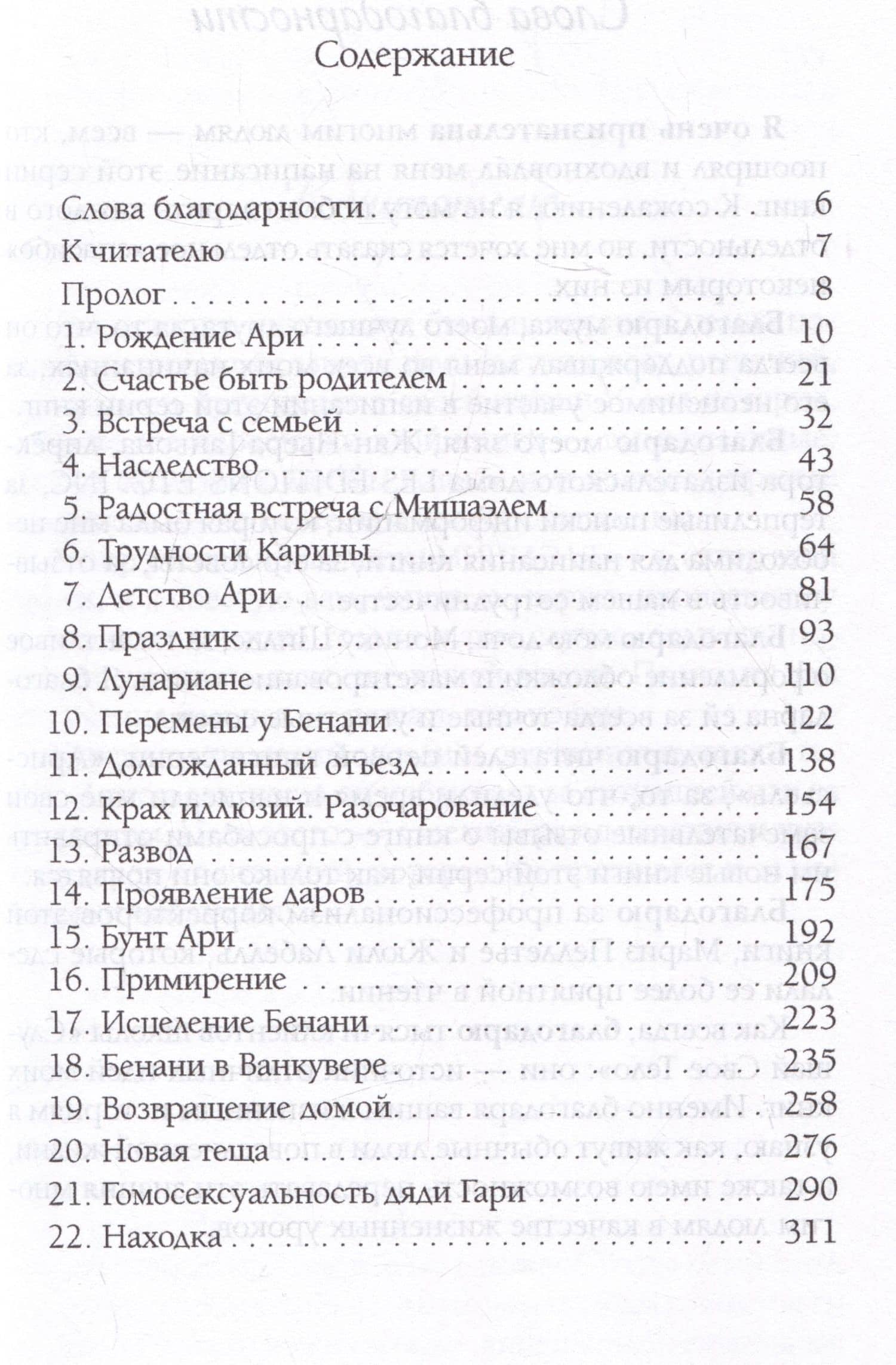 Бенани: Сила прощения — Лиз Бурбо (3)