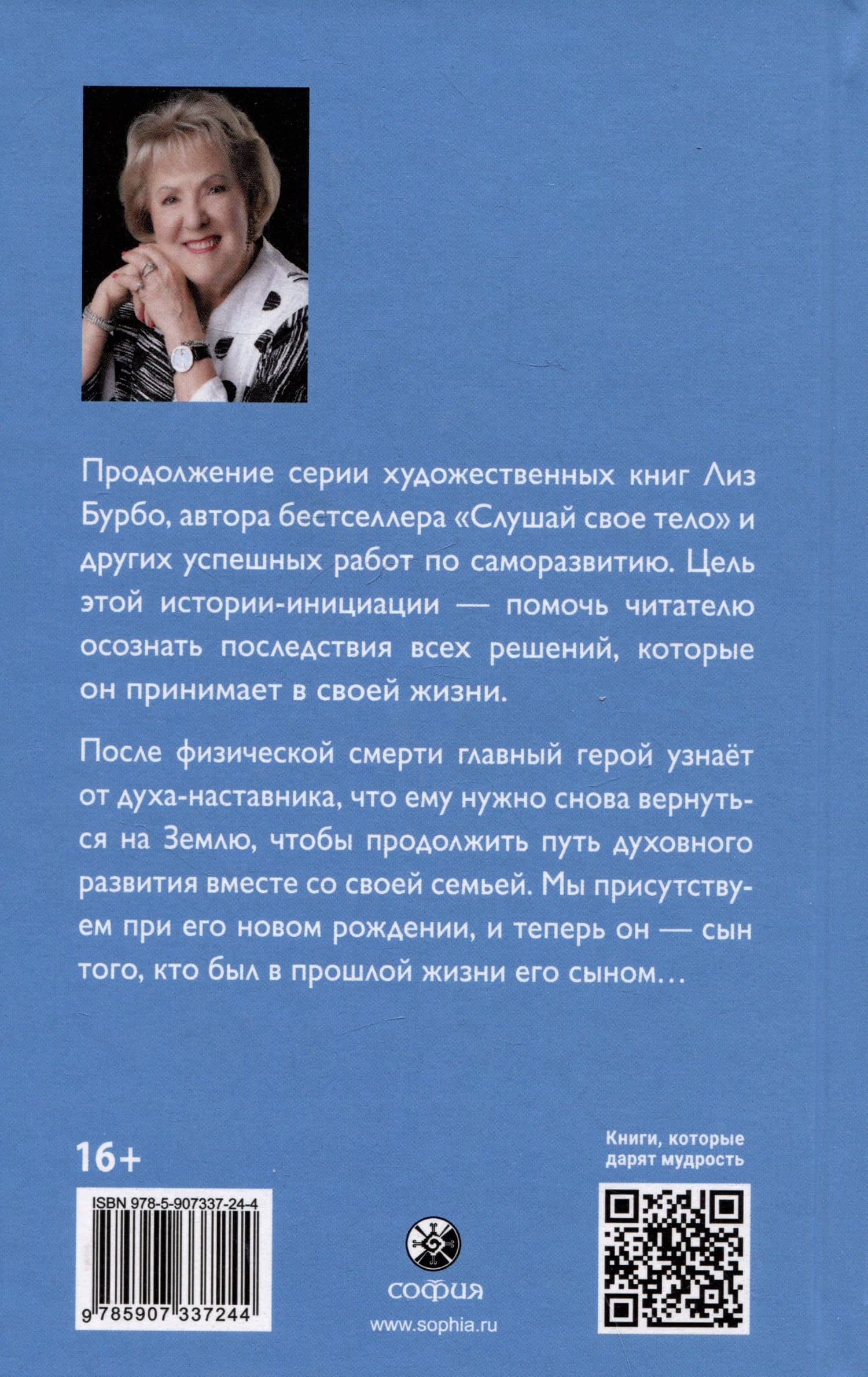 Бенани: Сила прощения — Лиз Бурбо (2)