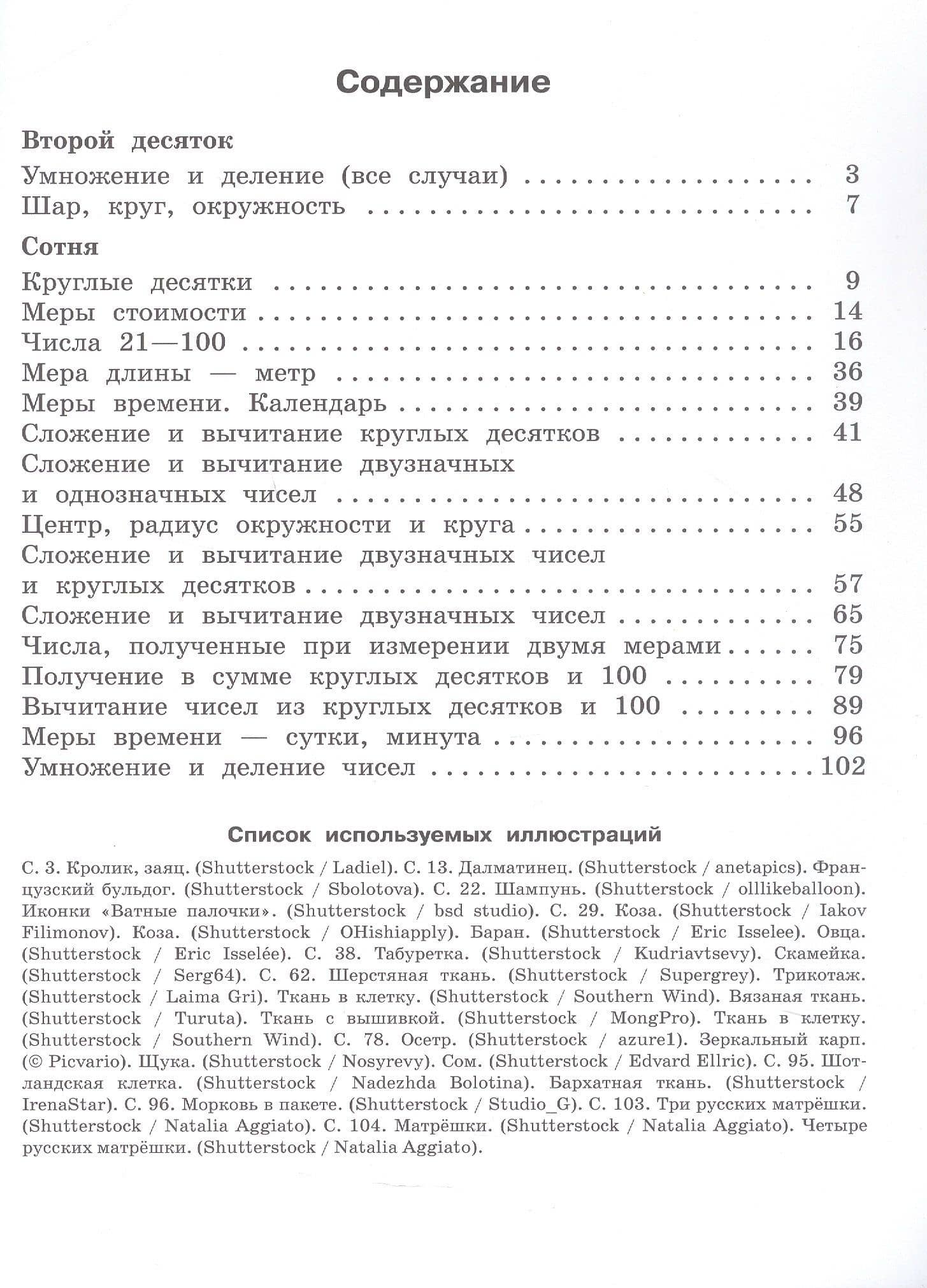 Математика. 3 класс. Рабочая тетрадь. В двух частях. Часть 2 (для обучающихся с интеллектуальными нарушениями) — Татьяна Викторовна Алышева (2)