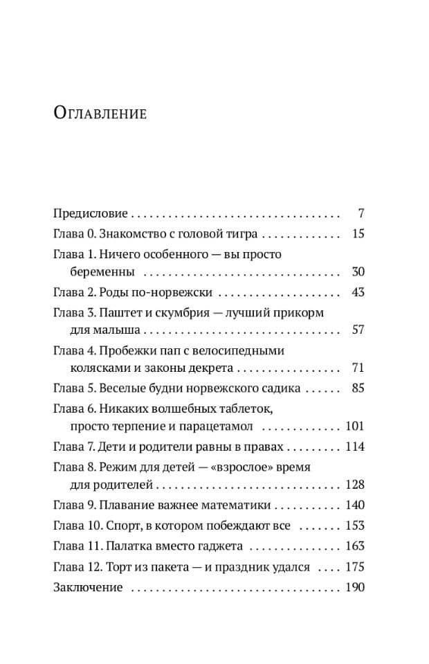 Легко! Норвежский подход к воспитанию детей — Анастасия Рубашевская (2)