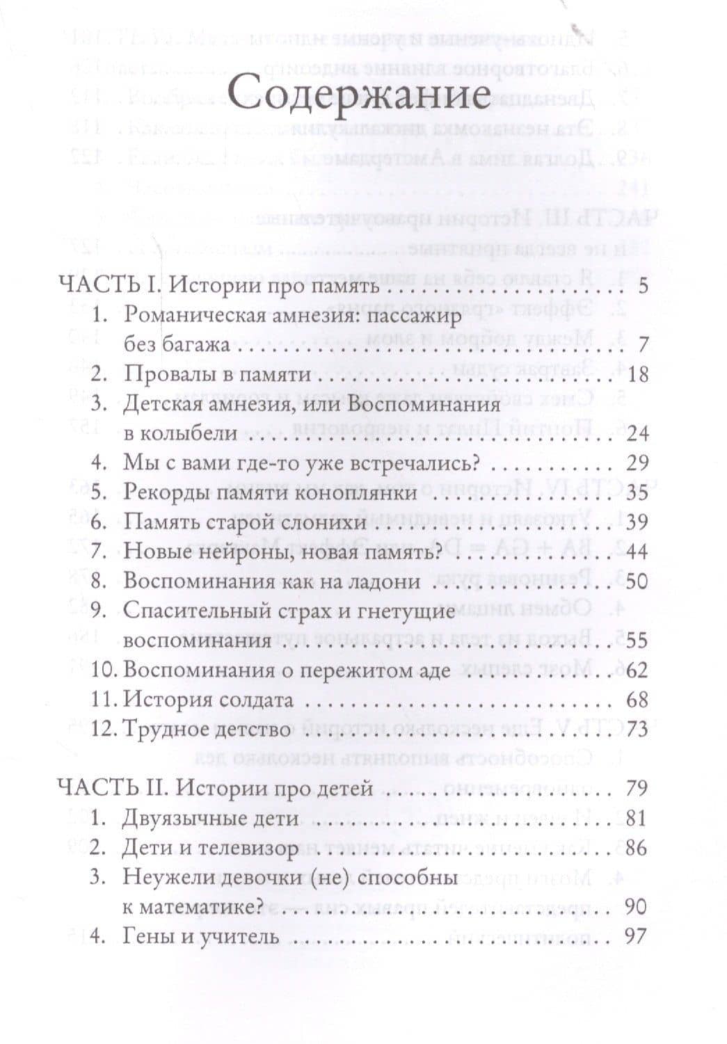 Удивительные истории о мозге, или рекорды памяти коноплянки — Лоран Коэн (2)