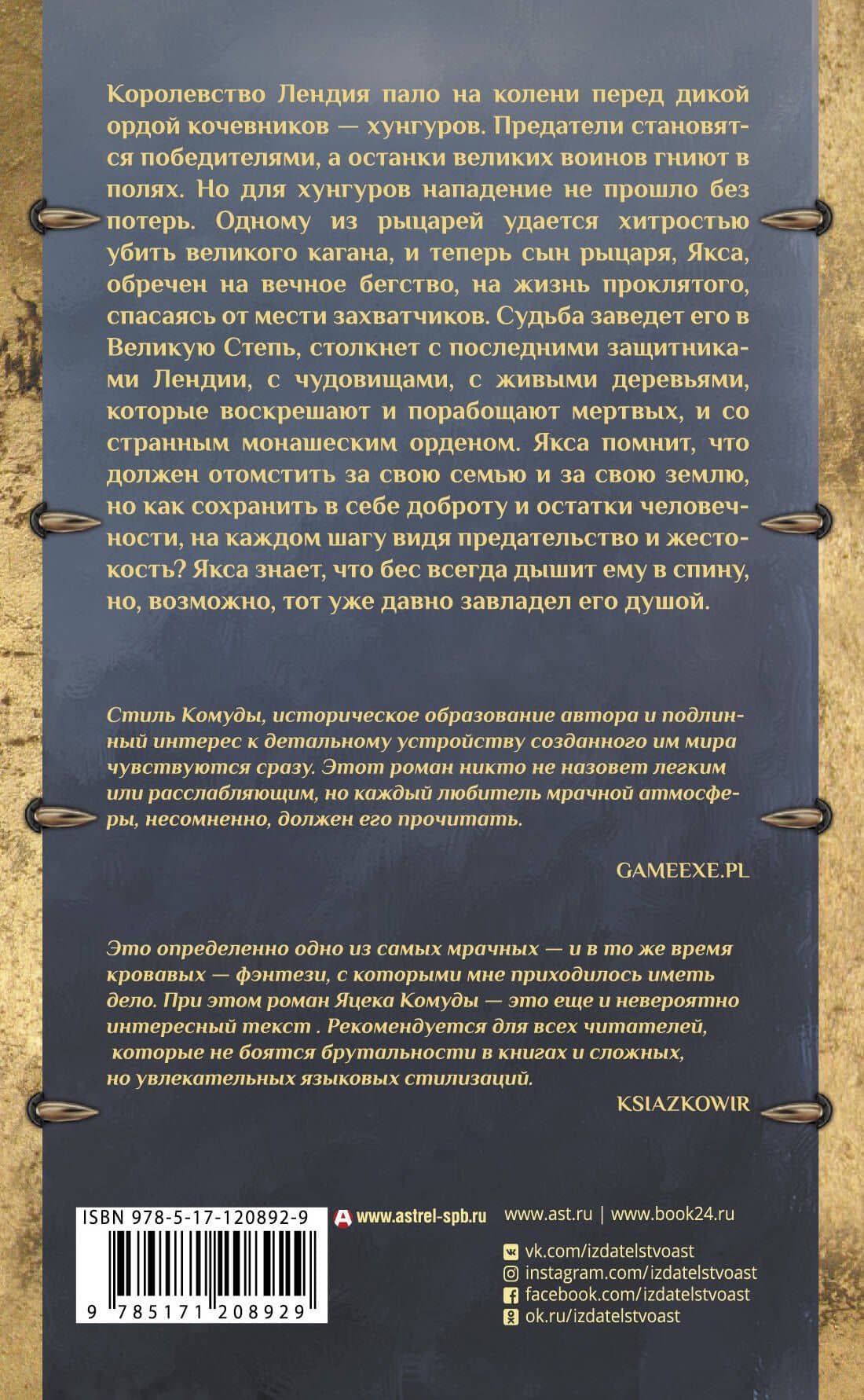 Якса. Бес идет за мной — Яцек Комуда (2)