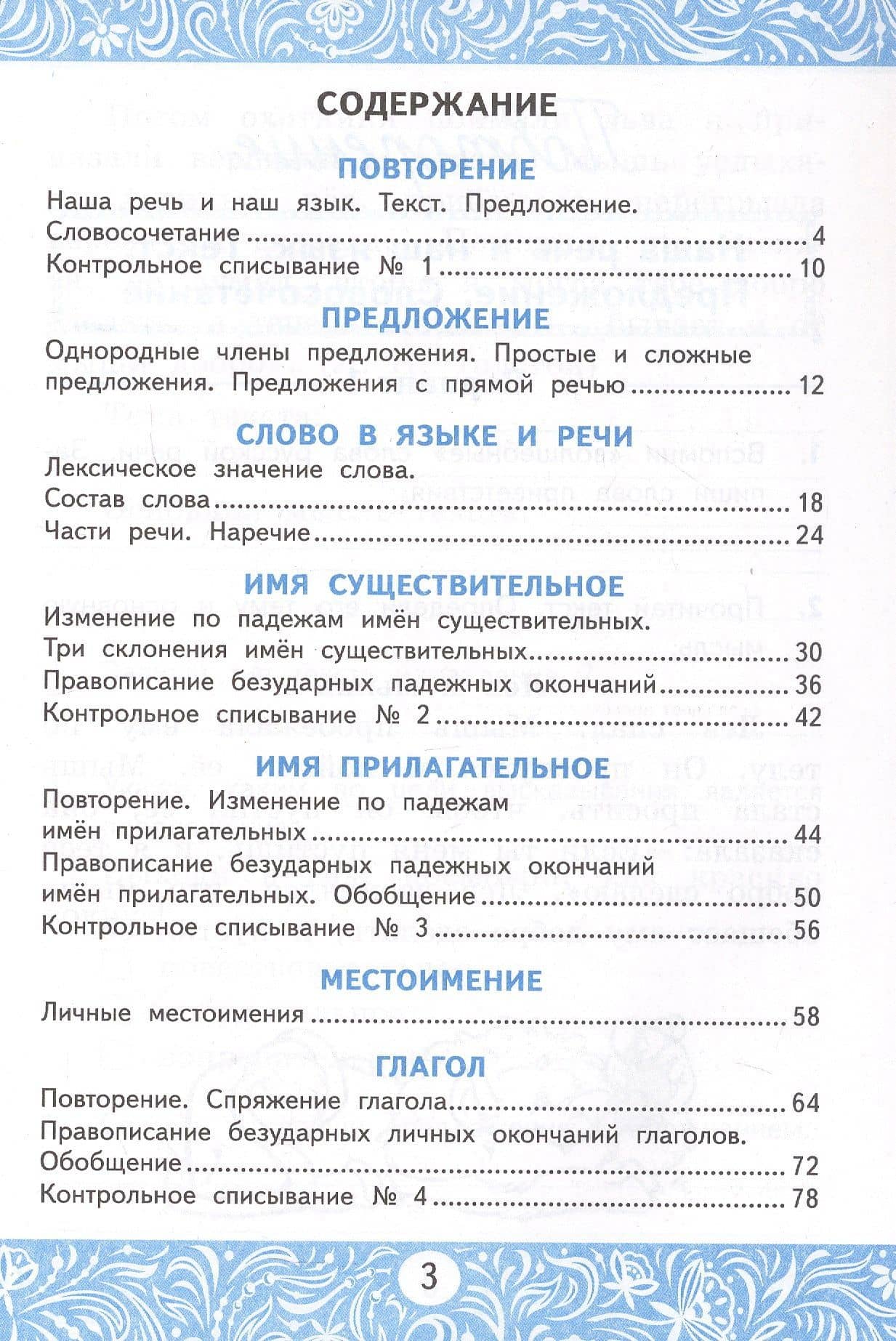 Самостоятельные работы по русскому языку. 4 класс. К учебнику В.П. Канакиной, В.Г. Горецкого "Русский язык. 4 класс. В 2-х частях" (М.: Просвещение) — Лариса Николаевна Мовчан (2)