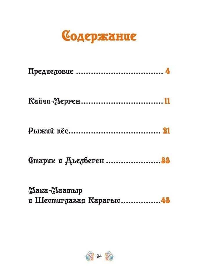 Лисичка в берёзовой шапочке. Алтайские народные сказки (3)
