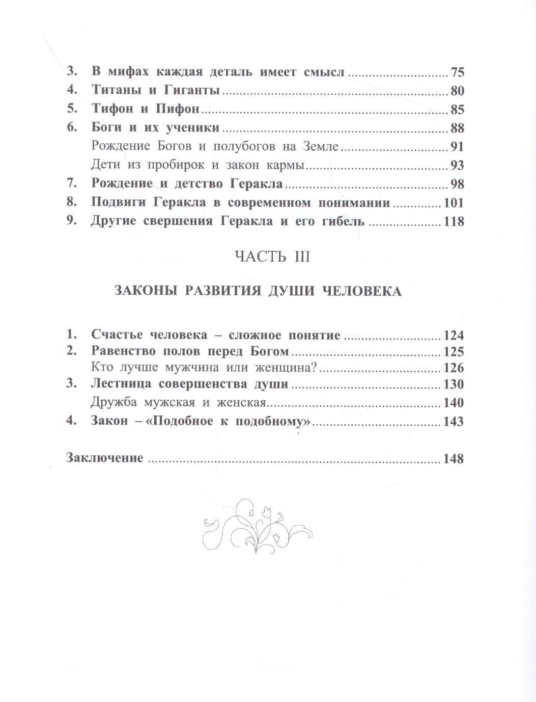 Гипотезы на загадки жизни — Наталья Петровна Лебедева (3)