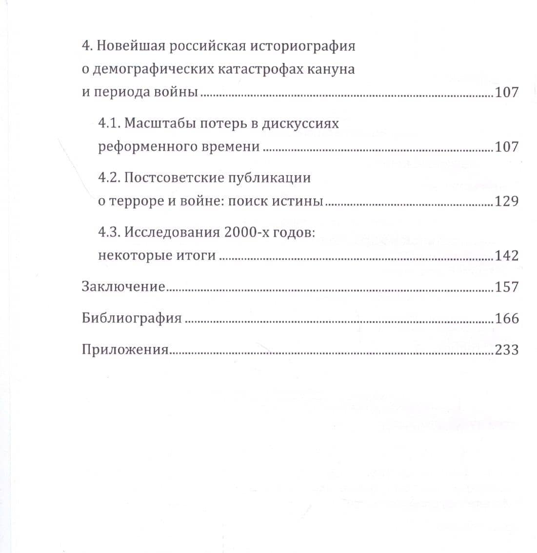 От лжи к покаянию. Российская историография о масштабах репрессий и потерь СССР в 1937–1945 годах: монография — Сергей Александрович Кропачев (3)