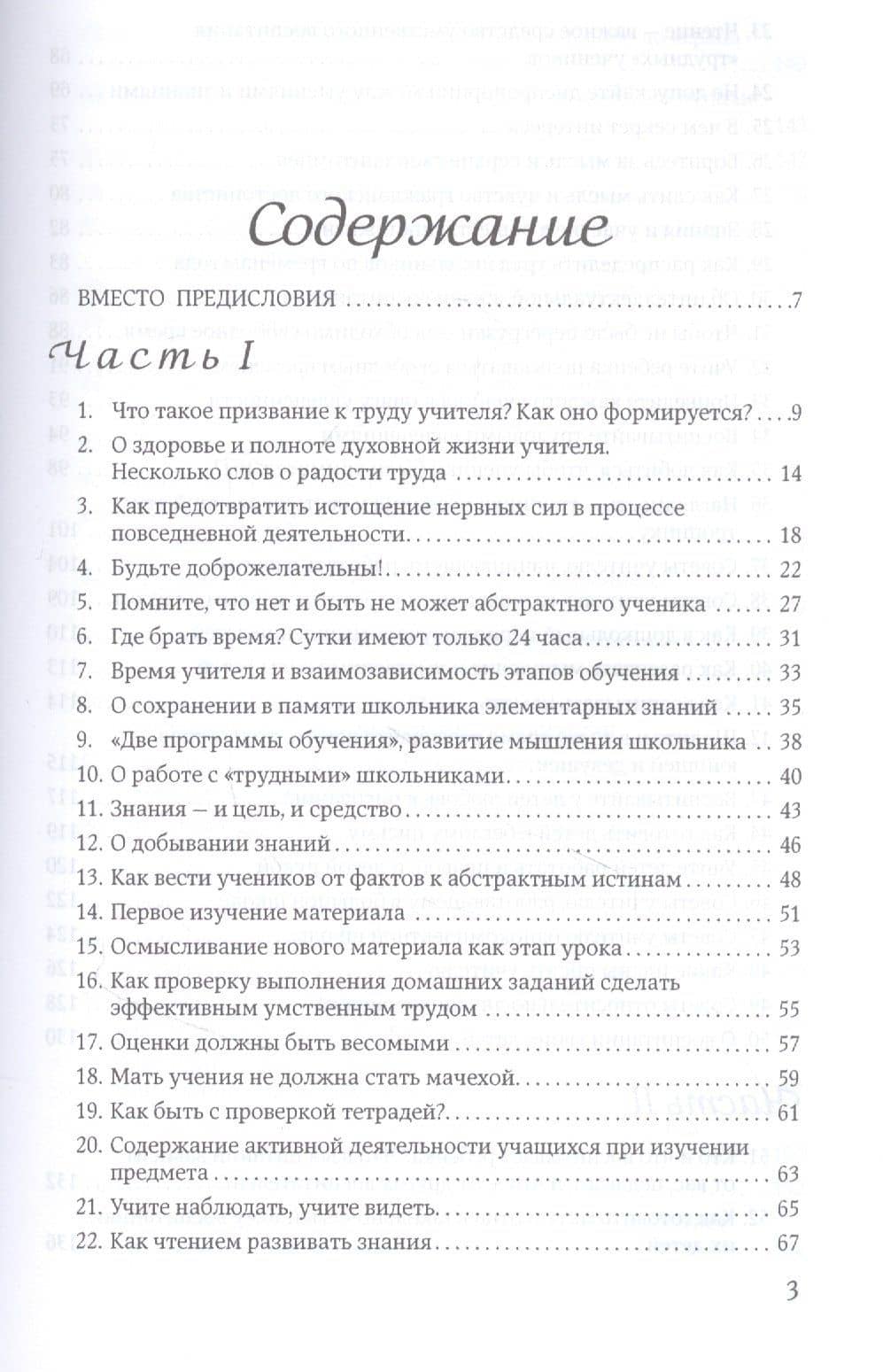 100 советов учителю — Василий Александрович Сухомлинский (2)