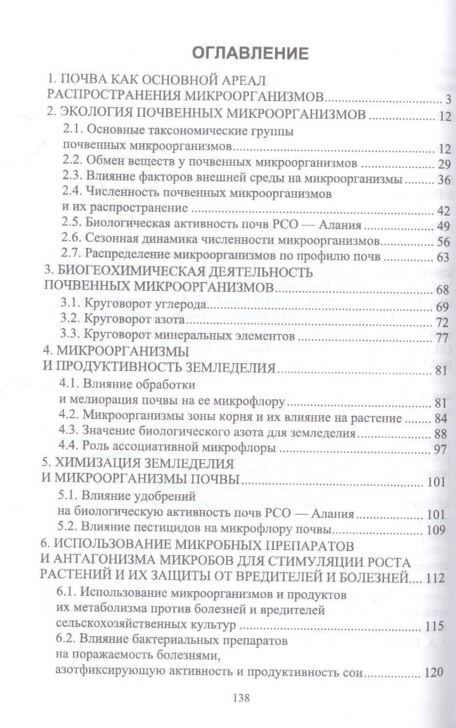 Почвенная микробиология. Учебное пособие для вузов — Асланбек Хасанович Козырев (2)